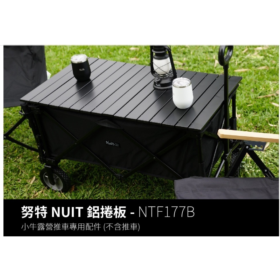 現貨NTF177B 努特NUIT 鋁捲桌板 小牛露營推車專用配件 拖車 折合桌 摺疊桌 開合桌 蛋捲桌