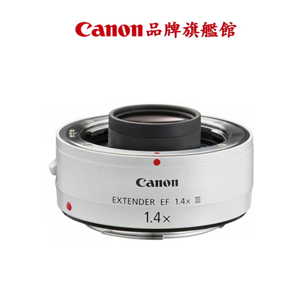 Canon EF 1.4X III 增倍鏡 公司貨