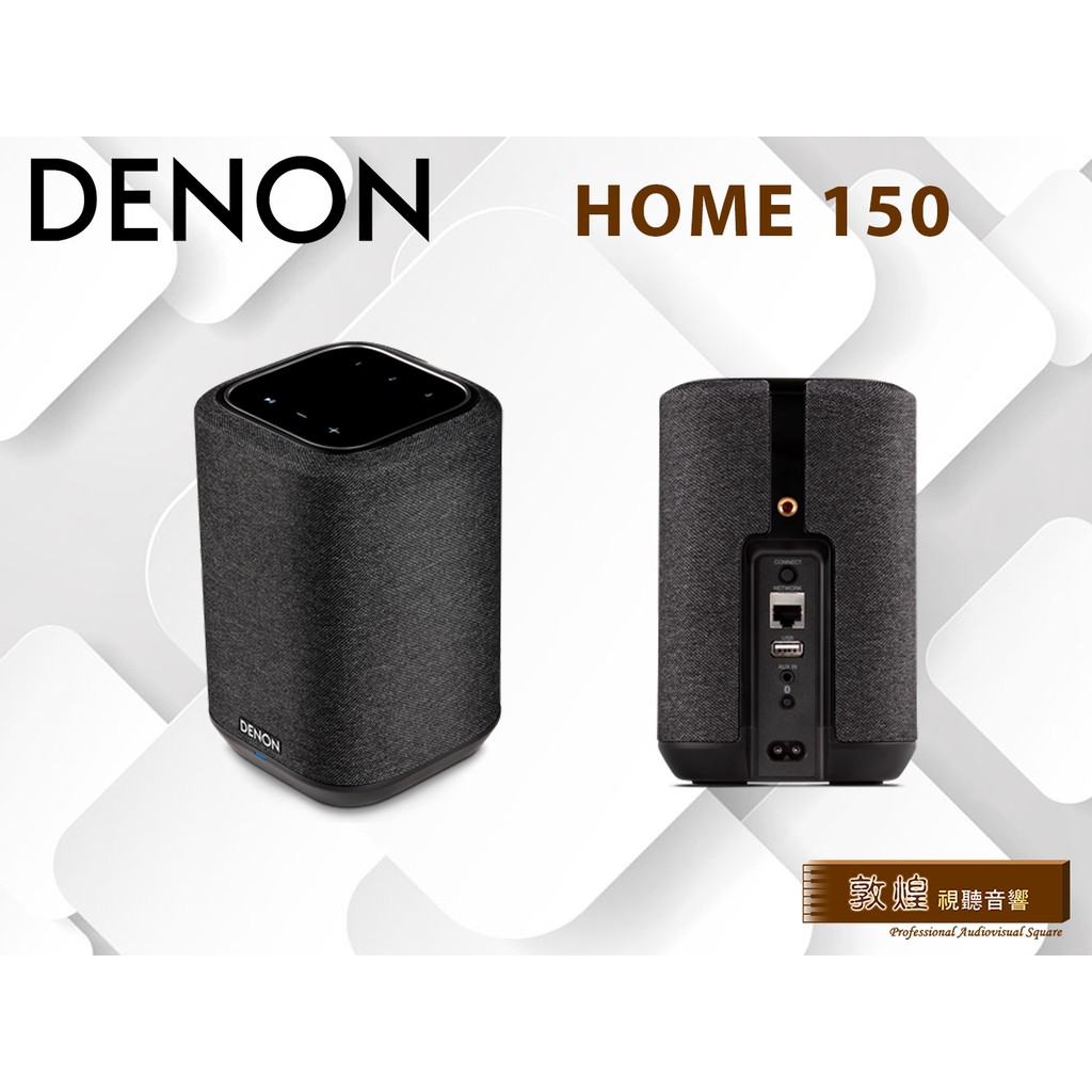 【敦煌音響】Denon Home 150 家用無線喇叭(黑色)