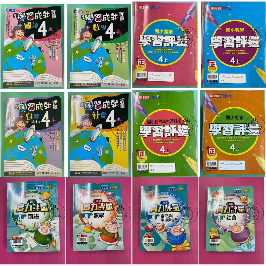 國小4上 評量 國語 數學 自然 社會 翰林 康軒 南一 蝦皮購物