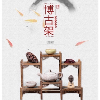 雞翅木展示架 雞翅木 博古架 六格架 木座 展示架 藝品擺飾 基座 茶杯架 梅花 邊龍 中鼓 茶具擺設