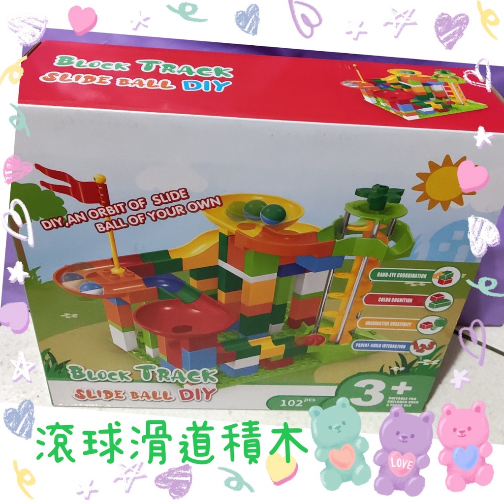 台灣現貨  百變滑道滾球積木 軌道滾珠大顆粒積木 兒童玩具 益智兒童積木