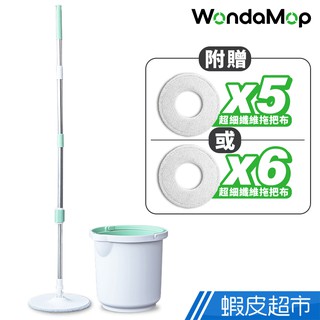 【WondaMop】免換水淨水拖把組(1桿+1桶+1濾心+1逆水神器+5或6布) 省水拖把 免手洗拖把 現貨 廠商直送