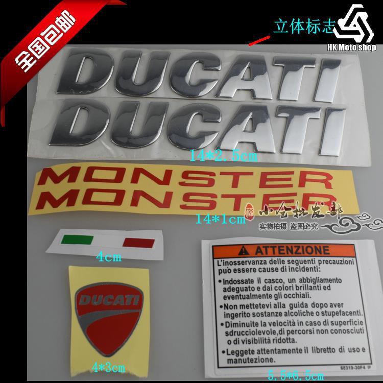 杜卡迪 Monster 696 全車貼花大魔王 848 油箱貼紙 DUCATI 立體標誌好酷