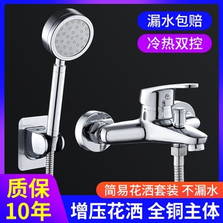 現貨/現貨淋浴花灑套裝增壓噴頭淋雨家用衛生間浴室花曬花撒洗澡全銅水龍頭現貨