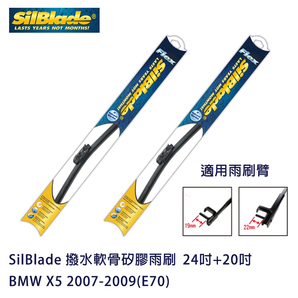 SilBlade 撥水軟骨矽膠雨刷 BMW X5 2007-2009(E70) 贈雨刷精+除油膜