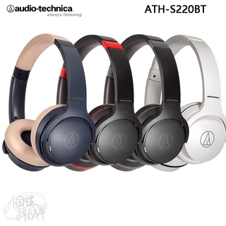 (羽毛耳機館) 鐵三角 ATH-S220BT 無線藍牙耳罩式耳機 可當有線耳機使用 公司貨一年保固