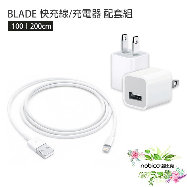 BLADE 快充線 充電器配套組 台灣公司貨 充電線 充電頭 傳輸線 現貨 當天出貨 諾比克