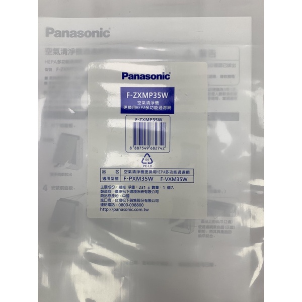 Panasonic F-PXM35W F-VXM35W HEPA濾網