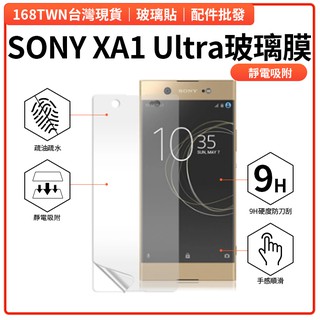 SONY XA1 Ultra半屏鋼化玻璃膜 SONY XA1 Ultra玻璃保護貼 SONY