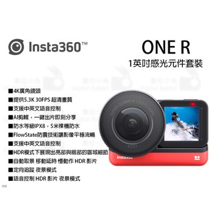 數位小兔【Insta360 ONE R 1英吋感光元件】公司貨 運動相機 全景相機 4K 廣角 攝影機 Leica