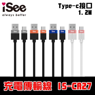 【支援2.4A快充】iSee TypeC to A 充電/資料傳輸線1.2M (IS-CA27)