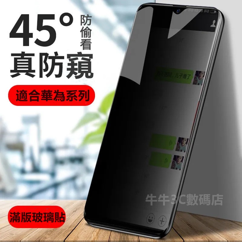 防偷窺滿版玻璃貼 適用華為P50 P40 P30 P20 Pro nova 6 5T 4e 3 mate30 20保護貼