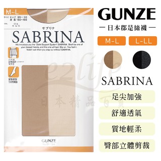 【e2life】日本製 Gunze 郡是Sabrina 標準款絲襪/ 褲襪 # SP-73M
