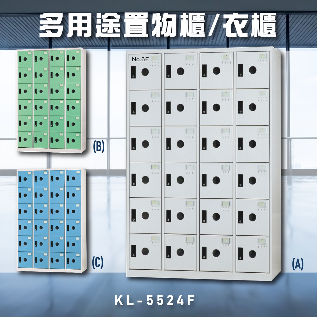 MIT【大富】KL-5524F多用途衣櫃 收納櫃 置物櫃 衣櫃 員工櫃 收納置物櫃 辦公櫃 直立櫃 鑰匙櫃 台灣製造