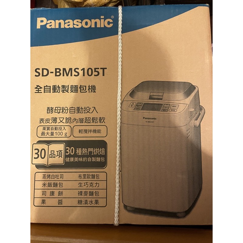 近全新 Panasonic國際牌全自動製麵包機SD-BMS105T 台北市面交