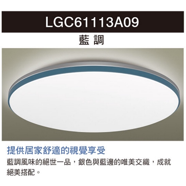 ☼金順心☼專業照明~免運含稅 藍調 LGC61113A09 國際牌 Panasonic 36.6W LED調光吸頂燈