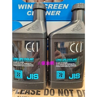 ☆優油網☆ 日本CCI 長效油性水箱冷卻液 100% 1L 藍色/綠色/紅色 符合G13規範 臺灣公司貨新包裝