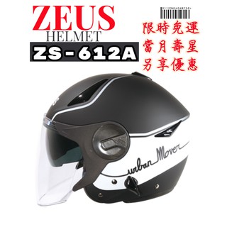 ZEUS ZS-612A AD1 彩繪 雙鏡片 內墨鏡 半罩安全帽