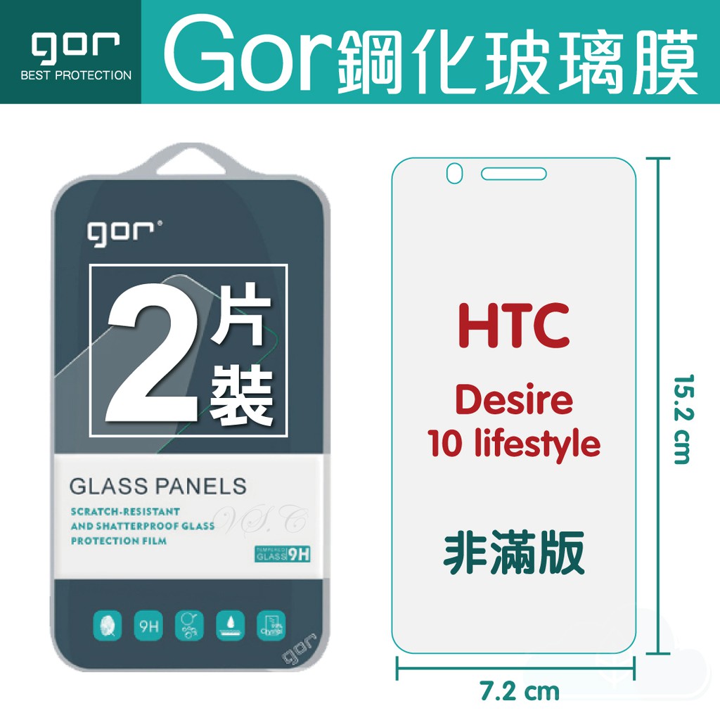 GOR 9H HTC Desire 10Pro 10lifestyle 10EVO 鋼化玻璃保護貼 全透明非滿版兩片裝