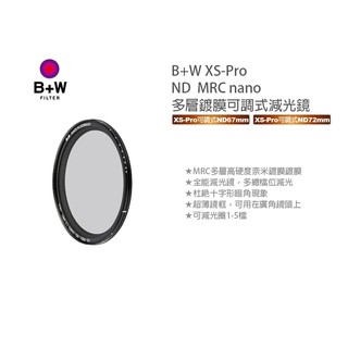 數位小兔【B+W XS-Pro ND 67/72mm MRC nano 多層鍍膜可調式減光鏡】