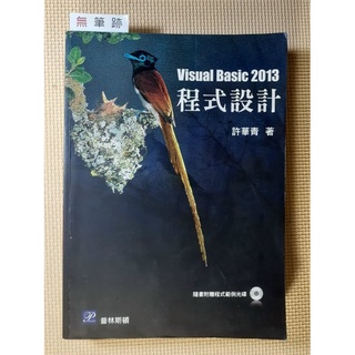 YouBook你書》無筆跡_Visual Basic 2013程式設計(三版)》許華青_9789865917449