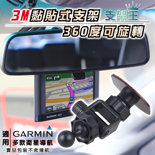 GARMIN衛星導航/行車記錄器黏貼式支架 nuvi Drive DriveSmar DriveAssist C24B