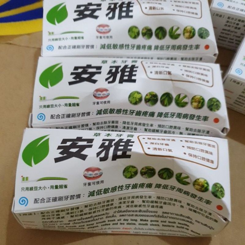 現貨迎中秋促 最新效期2025年12月 安雅牙膏 50g（盒損與未盒損的可選）泰國安雅牙膏 安雅牙膏 安雅草本牙膏