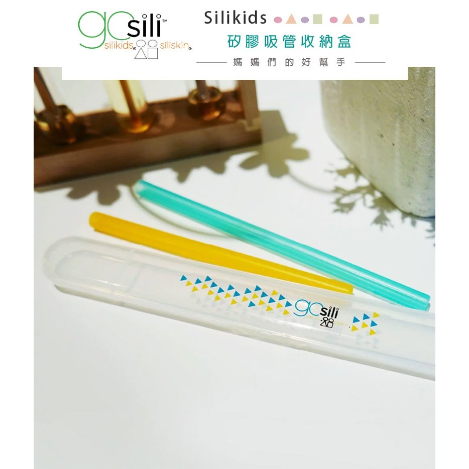 美國Silikids果凍餐具 – 矽膠吸管收納盒 吸管收納