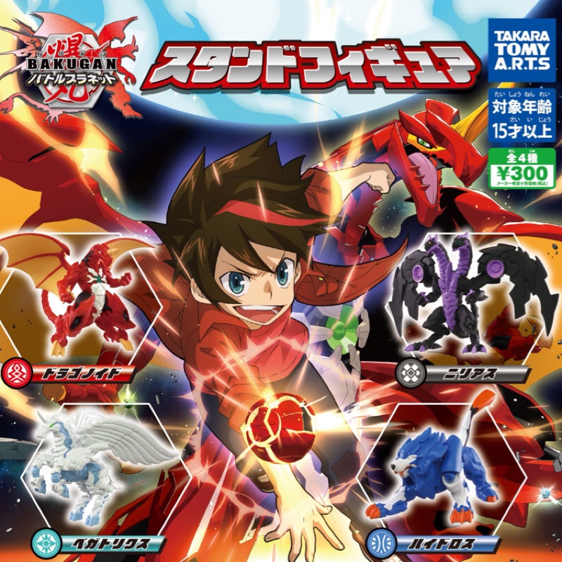 爆丸 BAKUGAN 扭蛋 造型 公仔 魔獸型態 怪獸 獨角巨龍 雙頭邪龍 聖光天馬 鋼鐵雄獅 非 戰鬥陀螺 TOMY