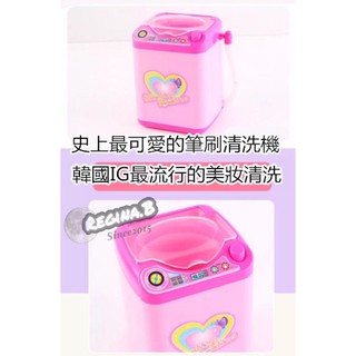 臺灣現貨 韓國 刷具清洗機 迷你小家電 玩具 洗衣機 模擬 大創 刷具 清潔器 粉撲專用洗衣機
