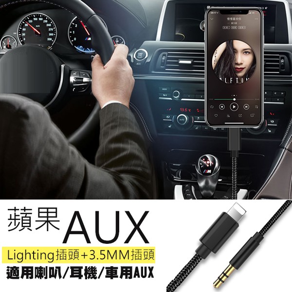 Iphone Aux 音源轉接線lightning 轉3 5mm 車用音源線aux音源音頻喇叭音響導航 蝦皮購物