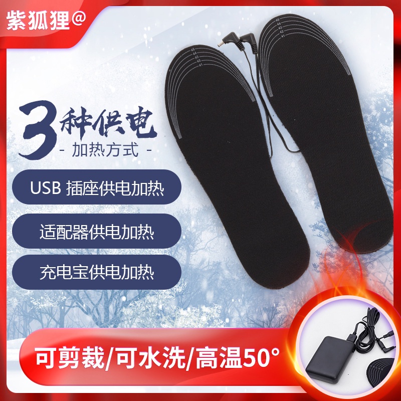 USB發熱鞋墊 可剪裁鞋墊 電熱暖腳寶 充電加熱 可水洗 尺碼可裁剪 保暖鞋墊