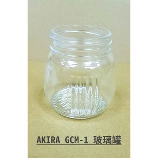 正晃行 AKIRA GCM-1 磨豆機 玻璃罐☕咖啡商城 COFFEE MALL