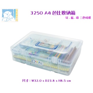 收納會社 佳斯捷 3250 A4芭比收納箱藍色 物品盒 文具盒 工具盒 臺灣製 可超取