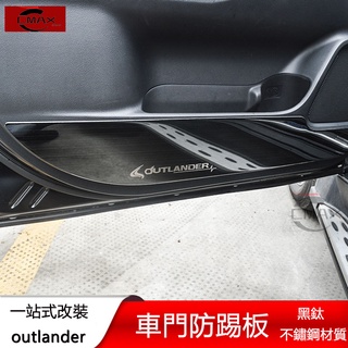 13-22年三菱Mitsubishi outlander 車門防踢板改裝 專用內飾門板防踢墊 內飾升級