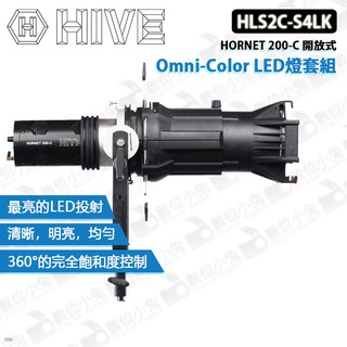 數位小兔【HIVE HLS2C-S4LK HORNET 200-C 開放式 Omni-Color LED 燈組】公司貨