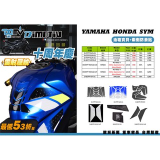 【柏霖】Dimotiv SYM 19-20 空濾蓋貼