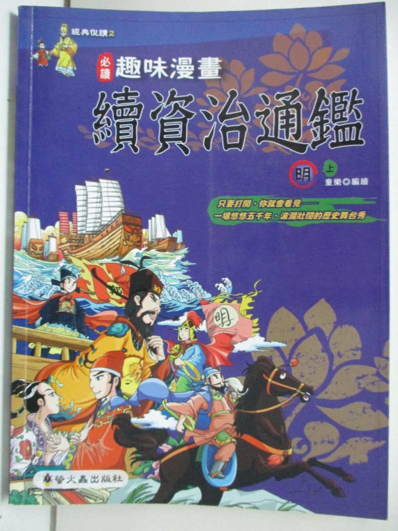 資治通鑑漫畫 Ptt討論與高評價網拍商品 21年8月 飛比價格