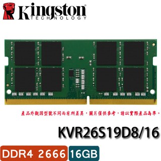 【3CTOWN】含稅 KINGSTON金士頓 16GB DDR4 2666 筆記型記憶體 (KVR26S19D8/16)