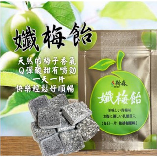 21 12 13 現貨免運 新森孅梅飴 孅梅飴 新森 纖梅飴 纖梅 酵素梅飴 酵素乳酸菌 蝦皮購物