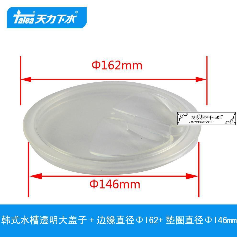 天力韓國大水槽透明大外蓋蓄水蓋廚房下水器水槽配件qs176c004 蝦皮購物