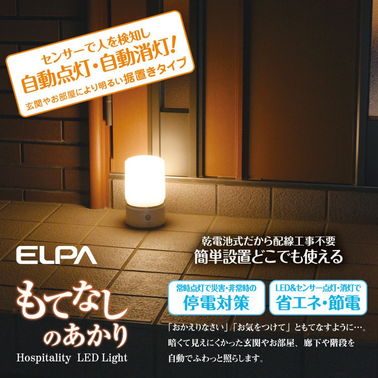 Elpa日本朝日電器暮光系列 Led感應玄關燈 大圓 灰棕色 白光 電池式 蝦皮購物