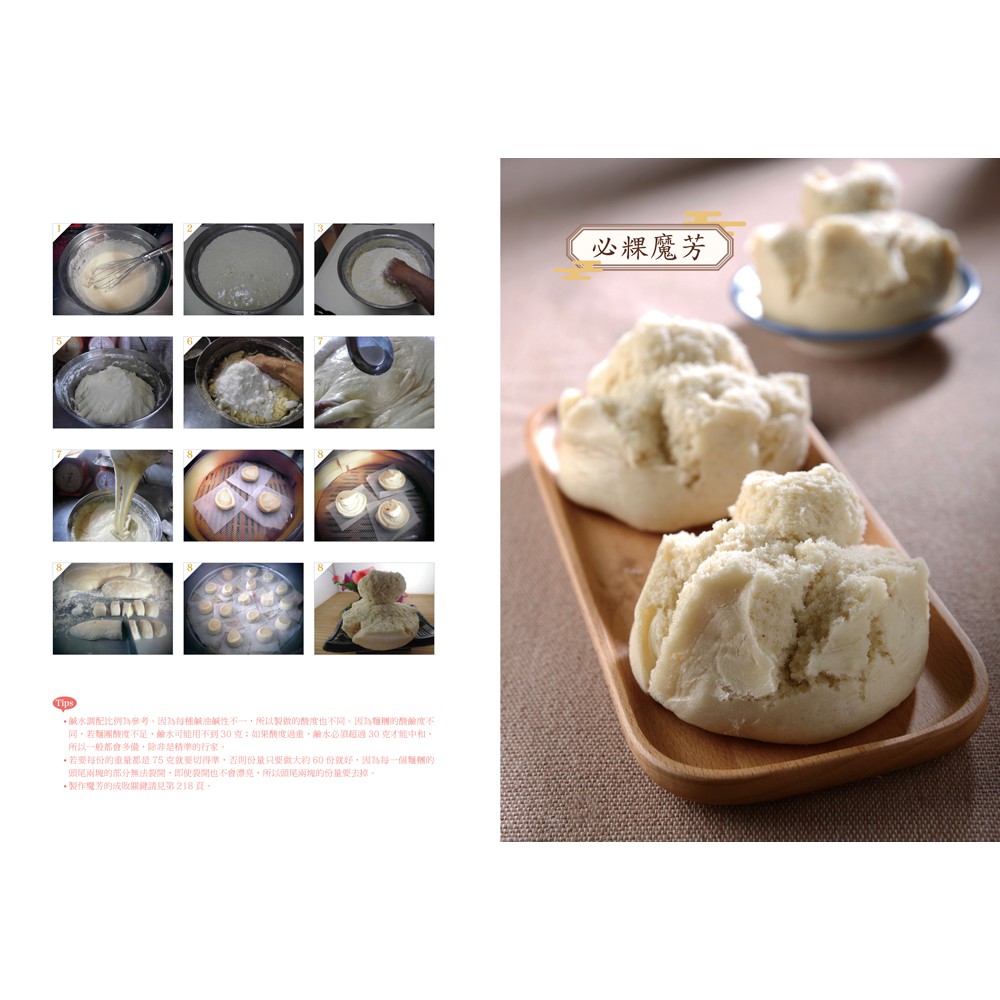 書適 懷舊糕餅1 90道老師傅不藏私的古早味點心 原書名 熱懷舊糕餅90道 呂鴻禹 橘子出版 蝦皮購物