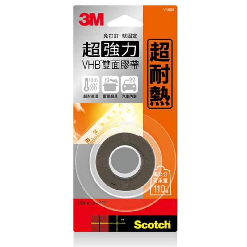 3M 德國製造超耐熱超強力VHB雙面膠帶V1206(12mmx1.5M) V1806（18mm×1.5M）