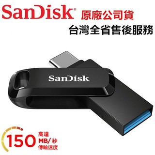 【公司貨】SanDisk 128GB TYPE-C OTG 隨身碟 手機 平板 電腦 USB適用 SDDDC3
