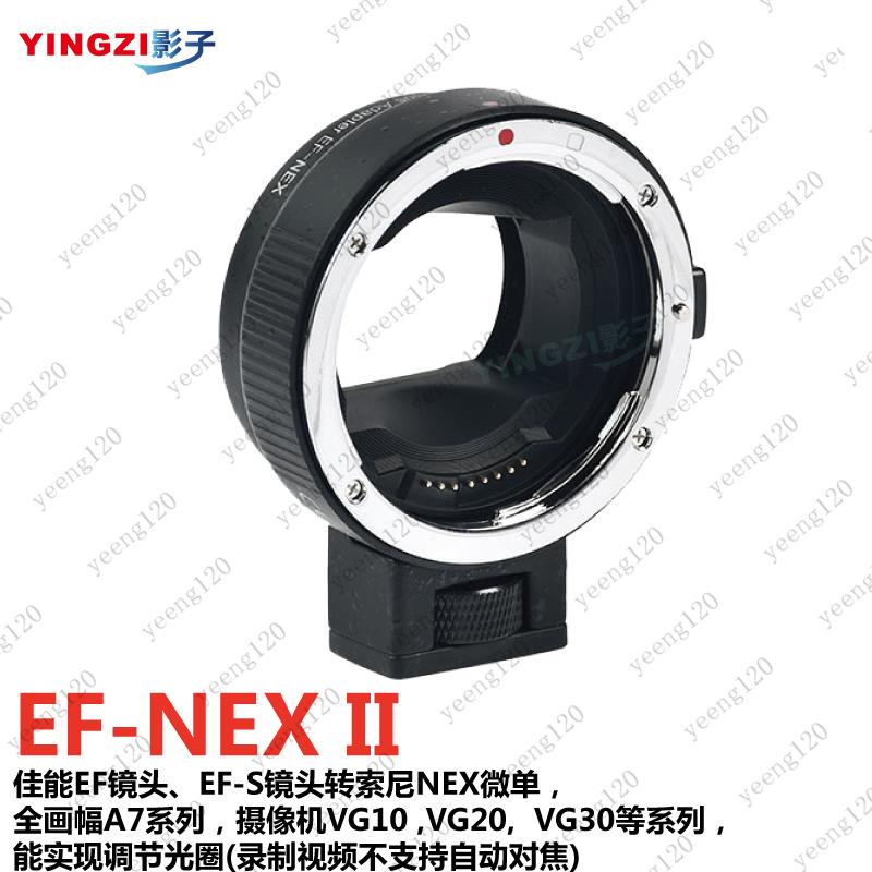 特惠☆適用EF鏡頭轉索尼機E卡口EF-NEXII自動對焦轉接環A7R2/A7S2全畫幅yeeng120