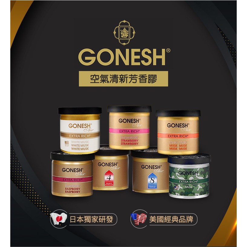 高仿錶 現貨免運費 Gonesh 芳香大碟 2 3倍大容量 No 8 春之薄霧 180g 芳香膠 車用芳香劑 I Position 優惠推薦 21年11月 蝦皮購物台灣