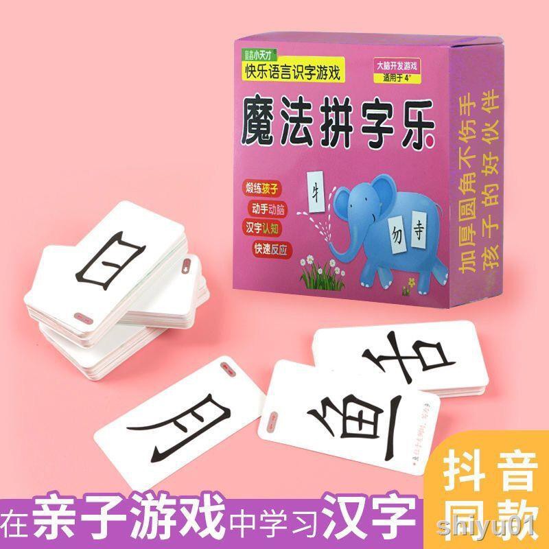 下殺價 魔法拼字樂漢字組合卡片認識偏傍部首兒童智力開發桌游思維快樂語言識字游戲訓練撲克牌 蝦皮購物