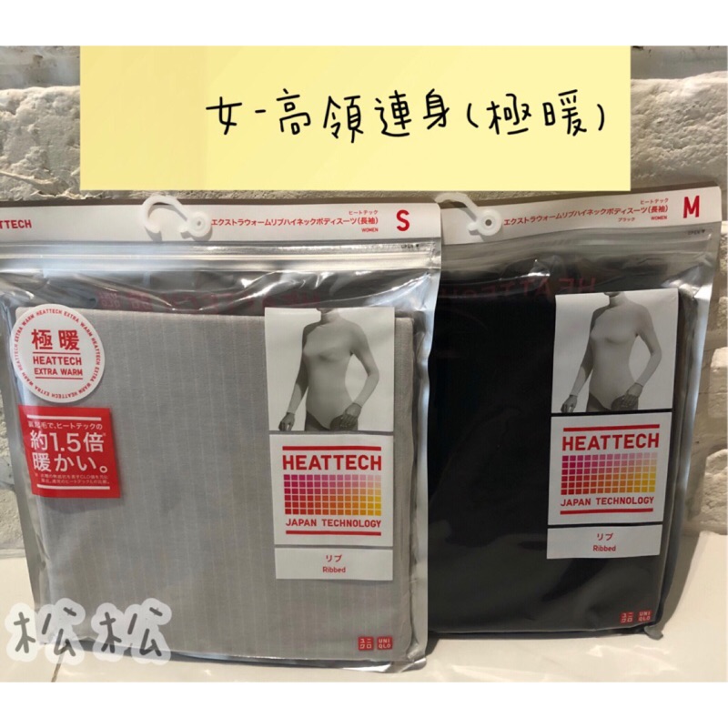 日本代購《現貨不用等》Uniqlo「女」極暖1.5倍高領連身衣高衩開襠發熱衣heattech | 蝦皮購物